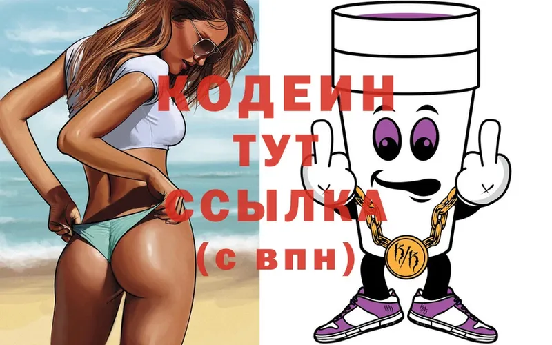 Codein Purple Drank  наркотики  Химки 